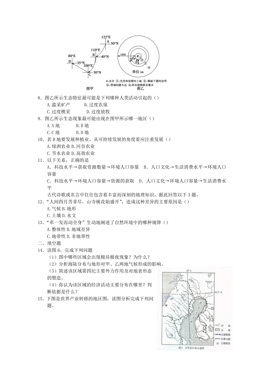 2012年高二地理：综合练习1.doc_第2页