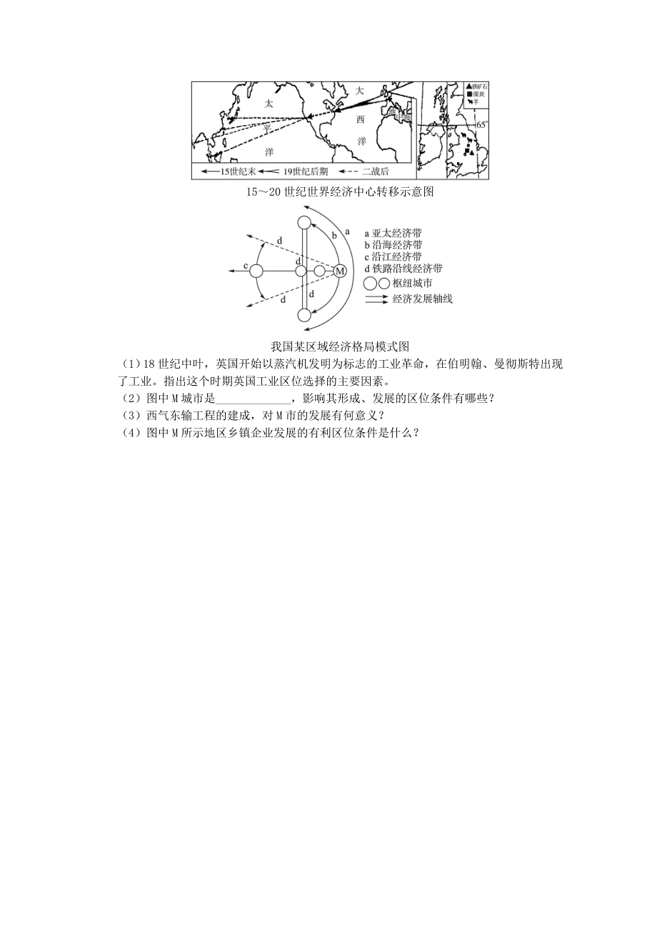 2012年高二地理：综合练习1.doc_第3页