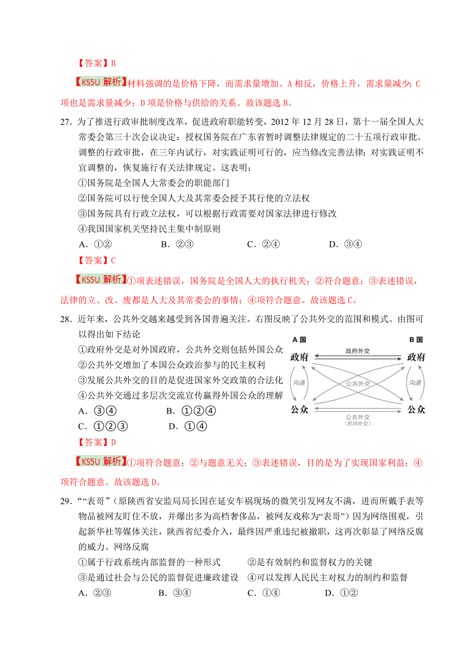 广东省揭阳一中2013届高三第三次模拟试题政治试题 WORD版含答案.doc_第2页