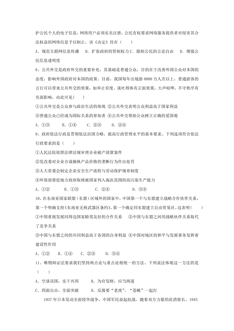 广东省揭阳一中2013-2014学年高二下学期第一次阶段考试政治试题 WORD版含答案.doc_第2页