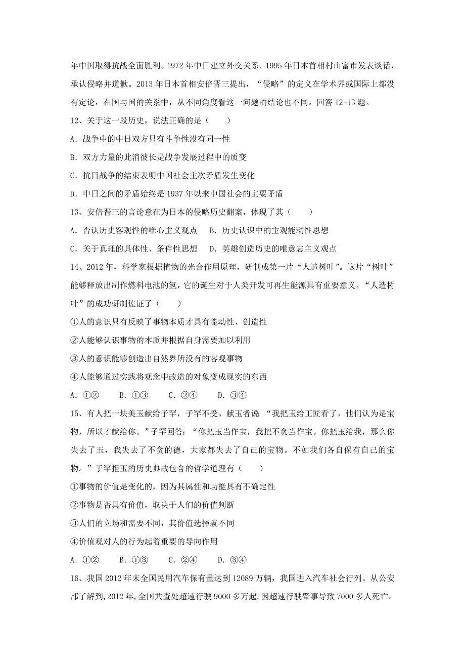 广东省揭阳一中2013-2014学年高二下学期第一次阶段考试政治试题 WORD版含答案.doc_第3页