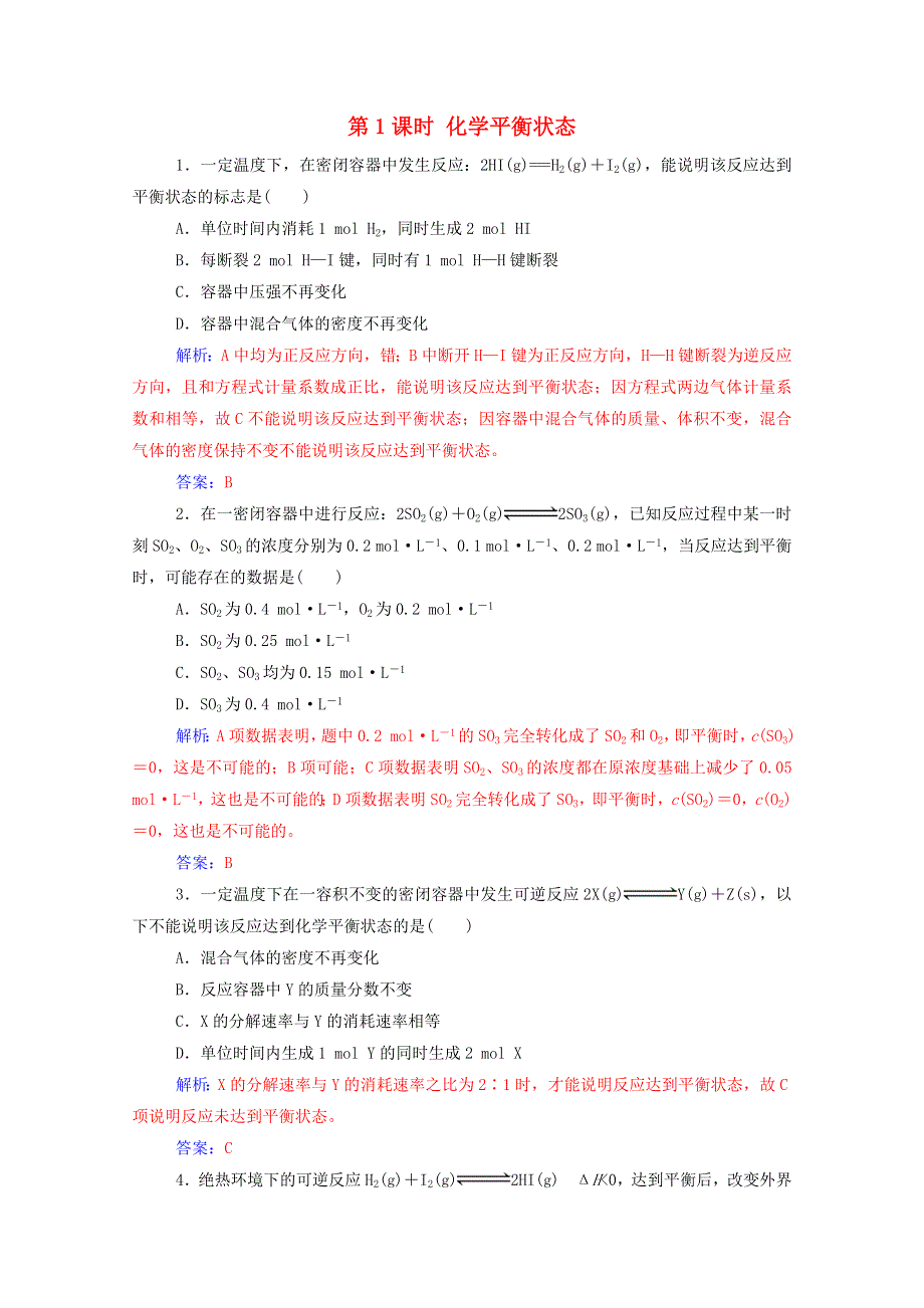 2020高中化学 第二章 化学反应速率和化学平衡 第三节 第1课时 化学平衡状态达标训练（含解析）新人教版选修4.doc_第1页