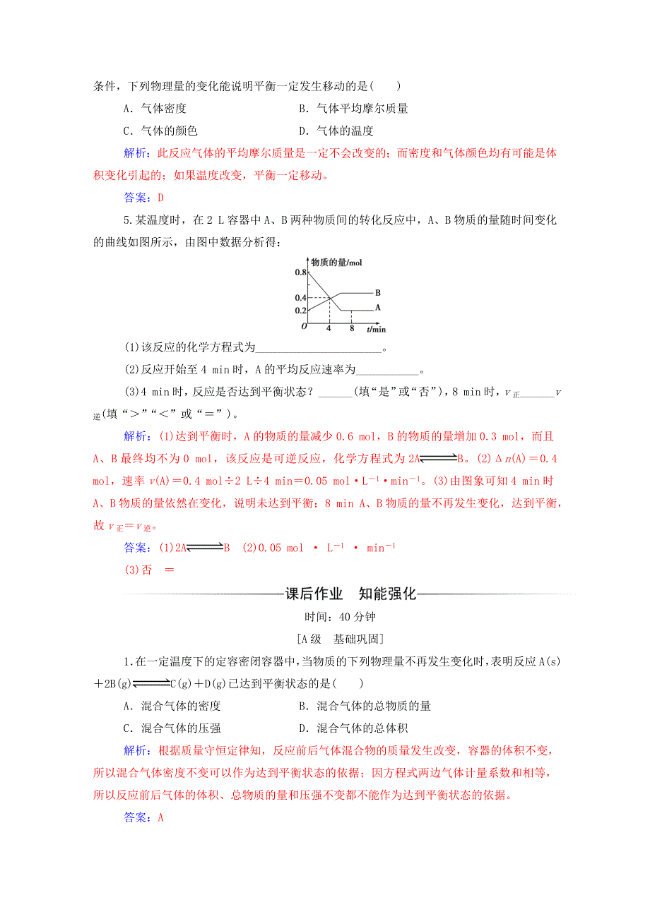 2020高中化学 第二章 化学反应速率和化学平衡 第三节 第1课时 化学平衡状态达标训练（含解析）新人教版选修4.doc_第2页