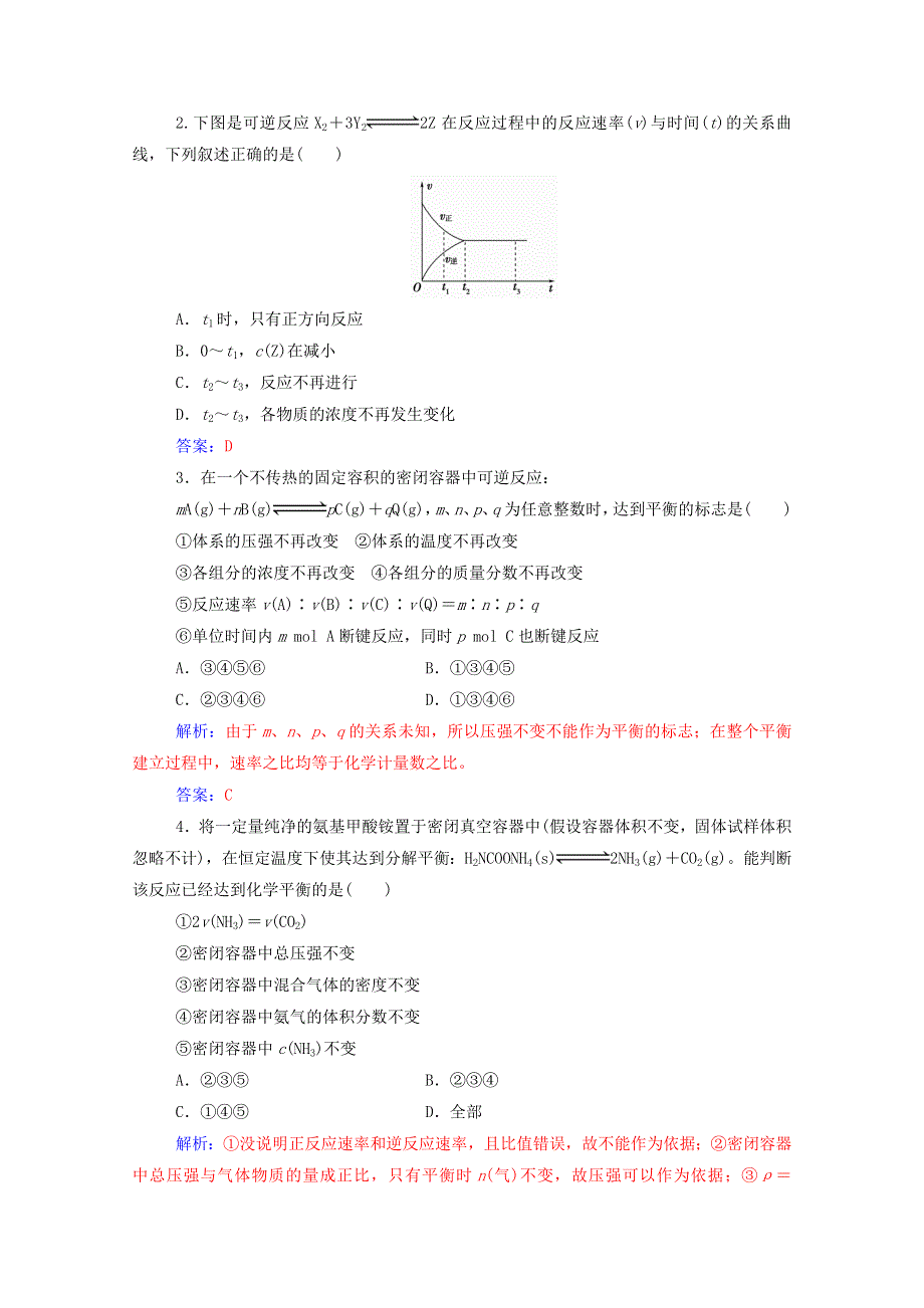 2020高中化学 第二章 化学反应速率和化学平衡 第三节 第1课时 化学平衡状态达标训练（含解析）新人教版选修4.doc_第3页