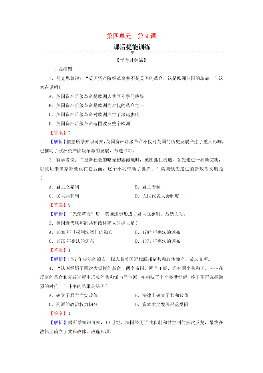 2020-2021学年新教材高中历史 第9课 资产阶级革命与资本主义制度的确立课后提能训练（含解析）新人教版必修《中外历史纲要（下）》.doc_第1页