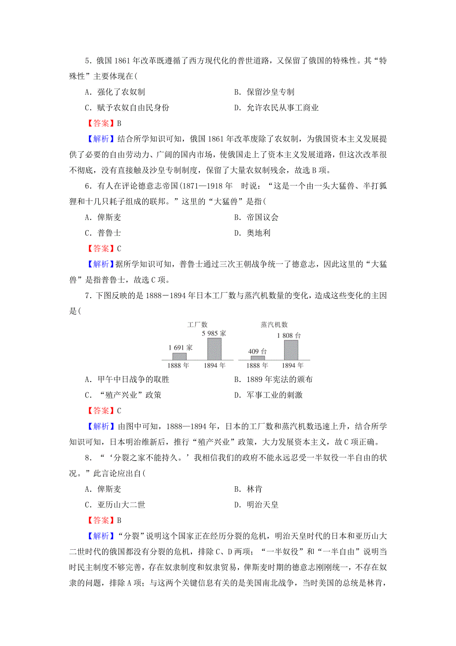 2020-2021学年新教材高中历史 第9课 资产阶级革命与资本主义制度的确立课后提能训练（含解析）新人教版必修《中外历史纲要（下）》.doc_第2页