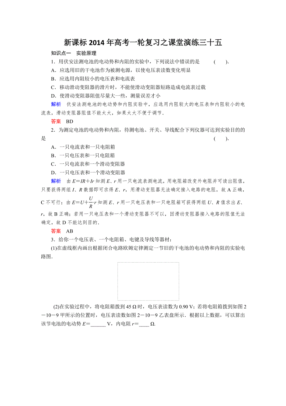 《原创》新课标2014年高考一轮复习之课堂演练三十五.doc_第1页