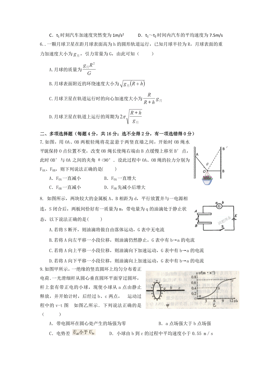 内蒙古准格尔旗世纪中学2017届高三上学期第三次月考物理试题 WORD版缺答案.doc_第2页