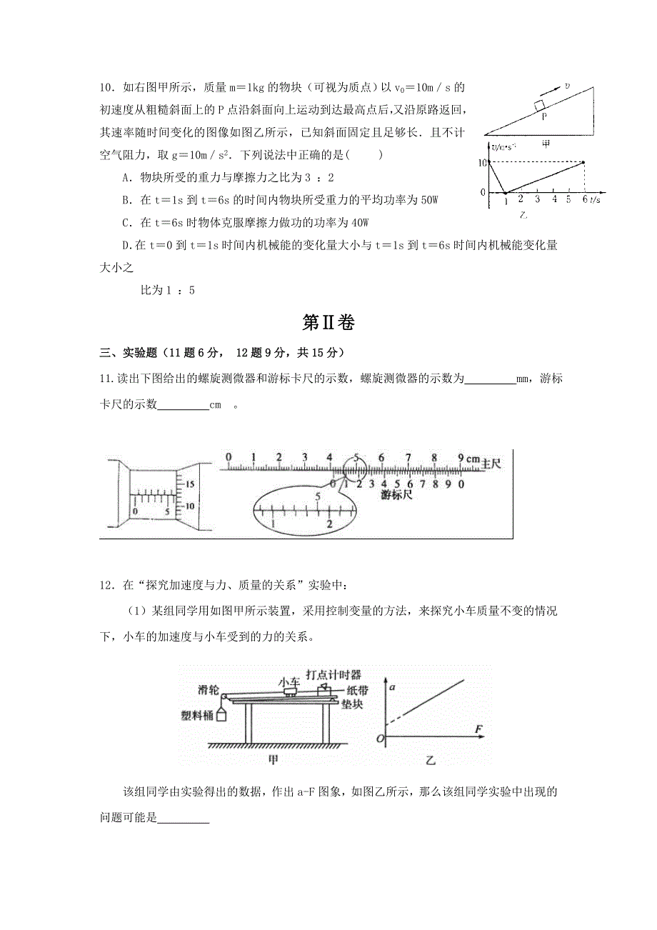 内蒙古准格尔旗世纪中学2017届高三上学期第三次月考物理试题 WORD版缺答案.doc_第3页