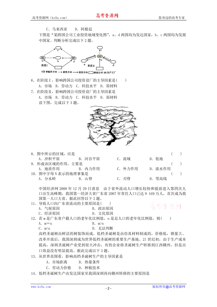 2012年高二地理：新人教版高中二年级入学模拟考试地理检测21（新人教必修二）.doc_第2页