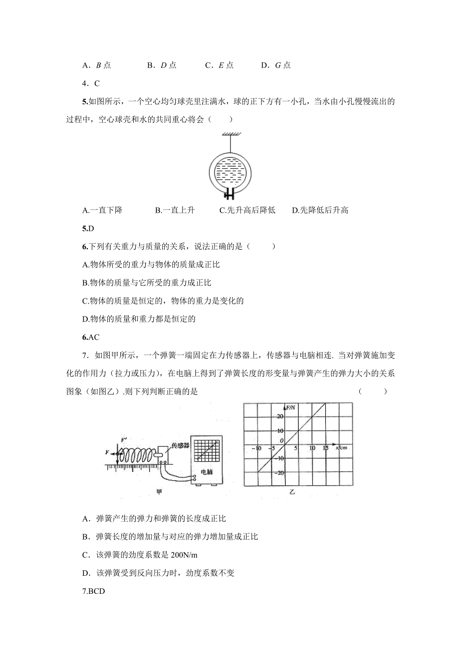 《原创》新课标2014年高考一轮复习之专题精讲精练7.doc_第2页