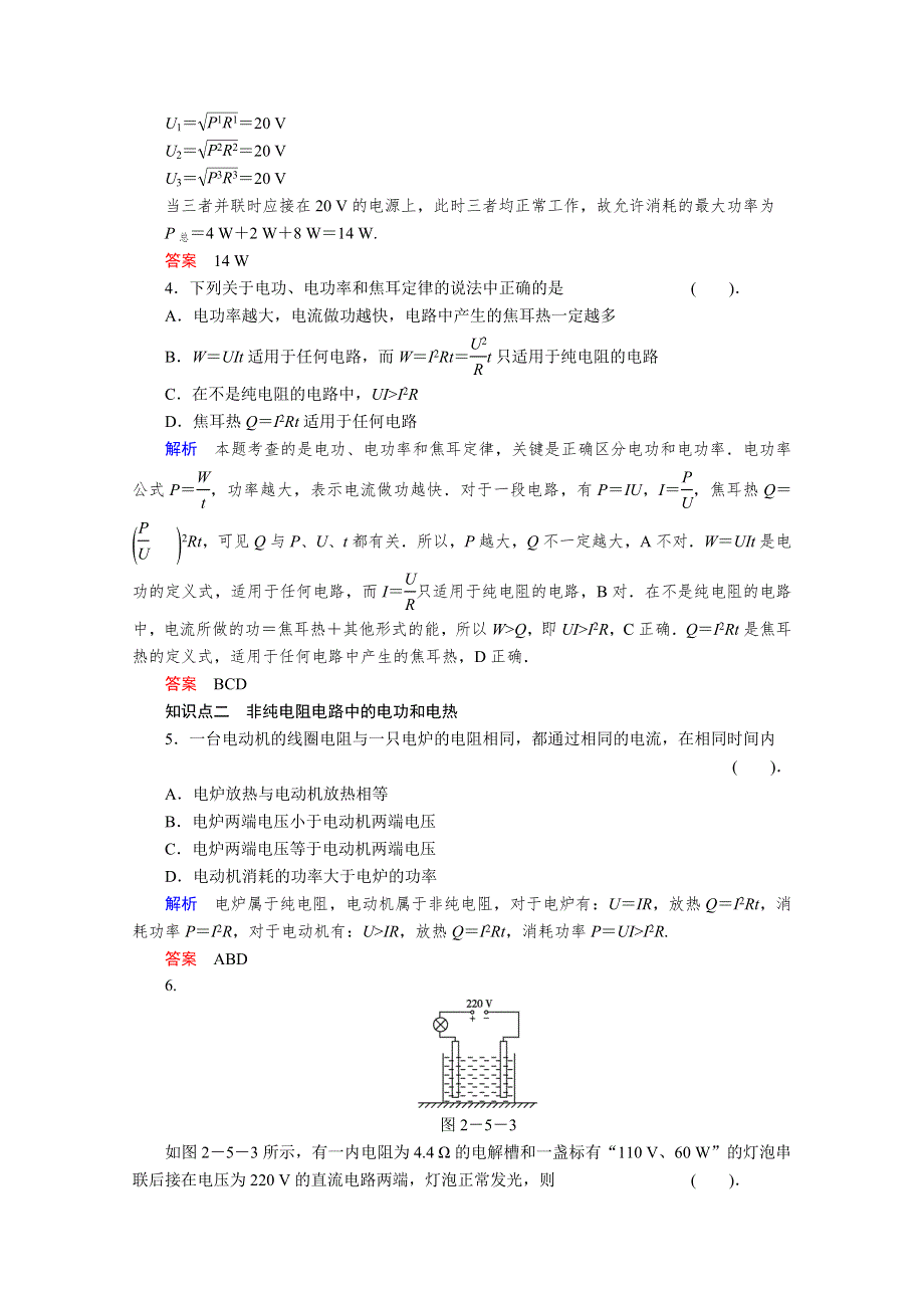 《原创》新课标2014年高考一轮复习之课堂演练三十二.doc_第2页