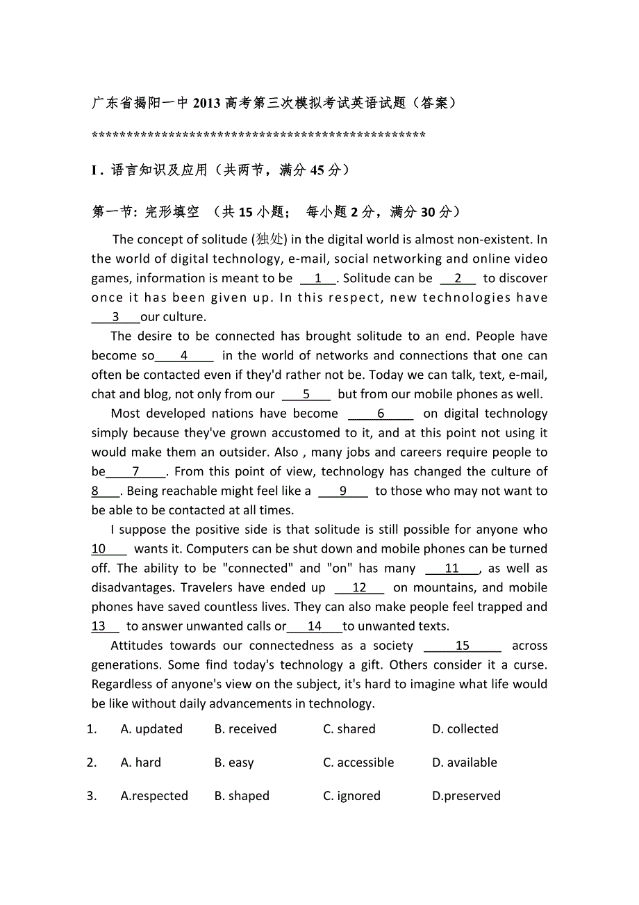 广东省揭阳一中2013高考第三次模拟考试英语试题（答案）.doc_第1页