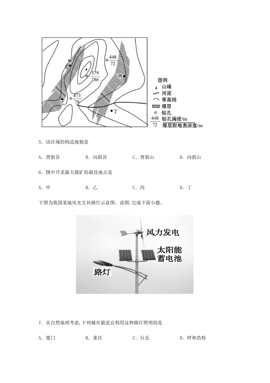 四川省遂宁高级实验学校2021届高三地理上学期第二次考试试题.doc_第3页