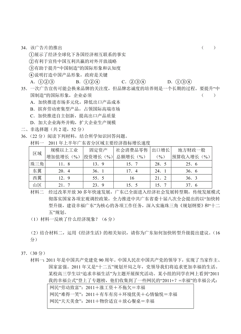 广东省揭阳一中2013届高三10月月考政治试题.doc_第3页