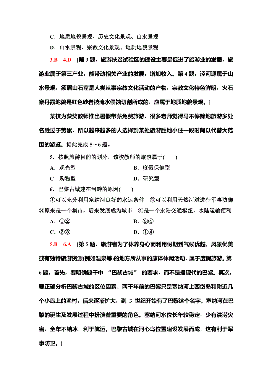 2019-2020学年人教版地理选修三课时分层作业3　旅游资源的分类与特性 WORD版含解析.doc_第2页