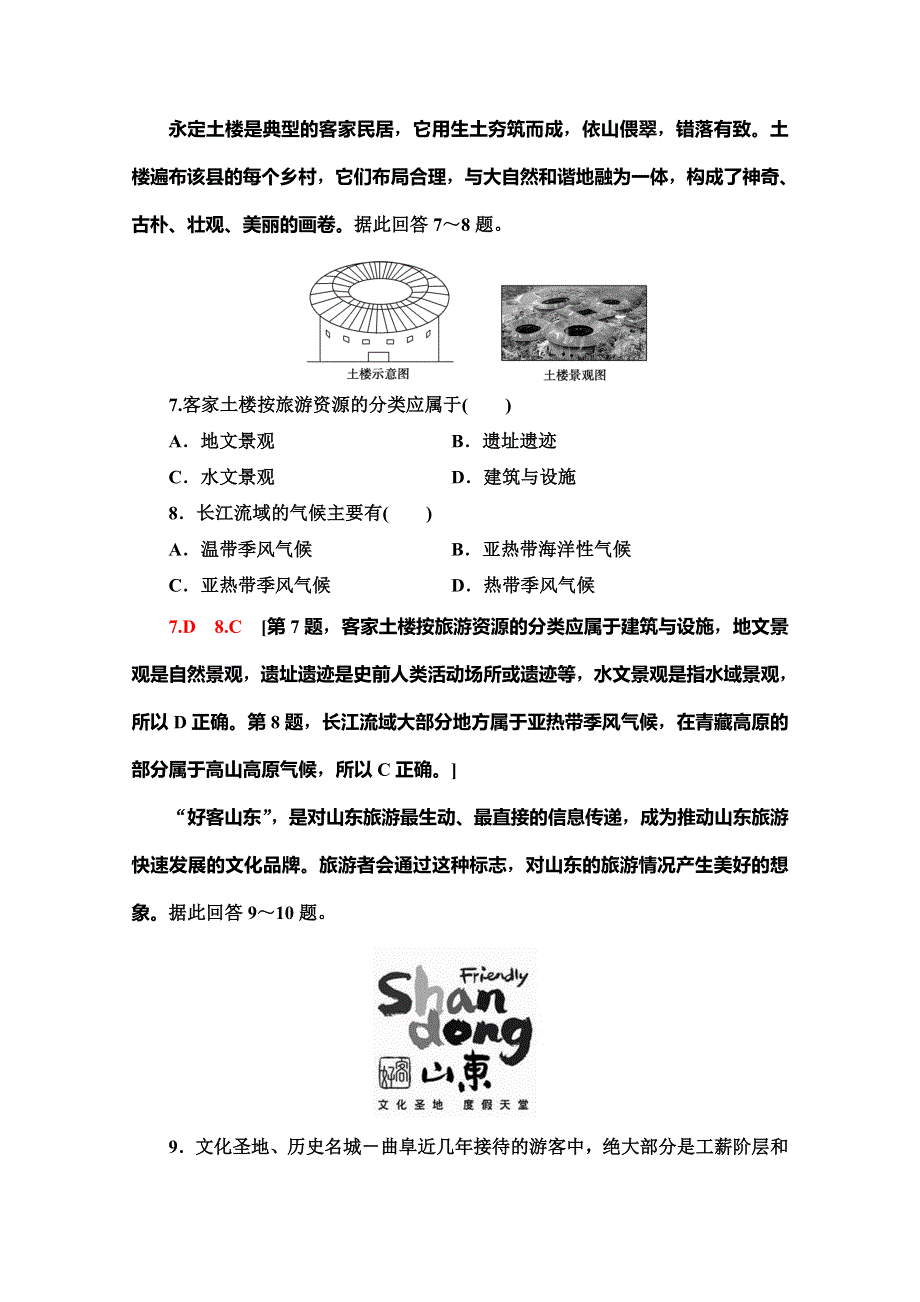 2019-2020学年人教版地理选修三课时分层作业3　旅游资源的分类与特性 WORD版含解析.doc_第3页