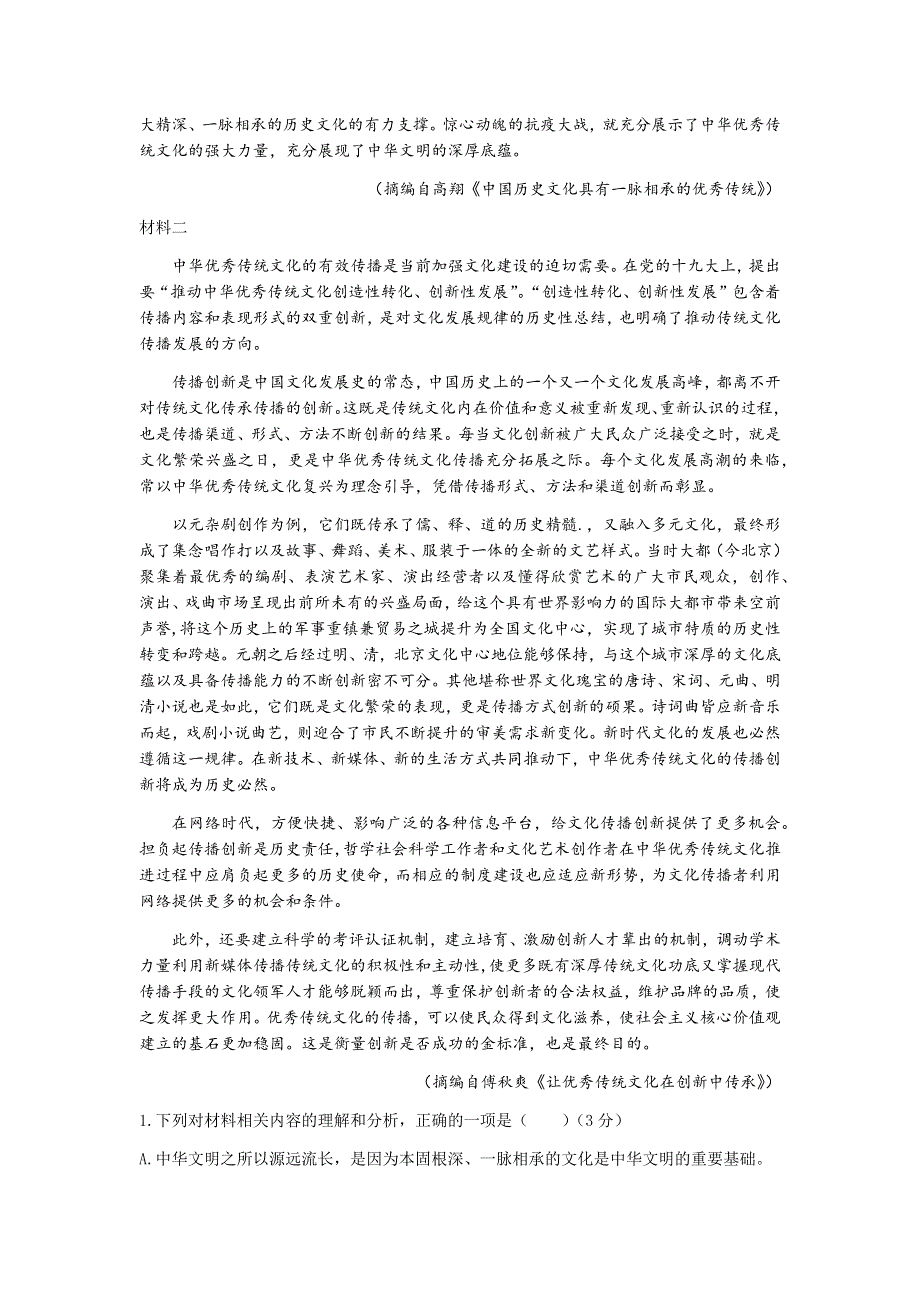 山东省济宁市兖州区2020-2021学年高一下学期期中考试语文试题 WORD版含答案.docx_第2页