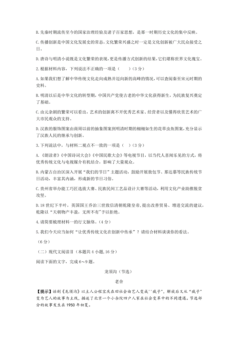 山东省济宁市兖州区2020-2021学年高一下学期期中考试语文试题 WORD版含答案.docx_第3页