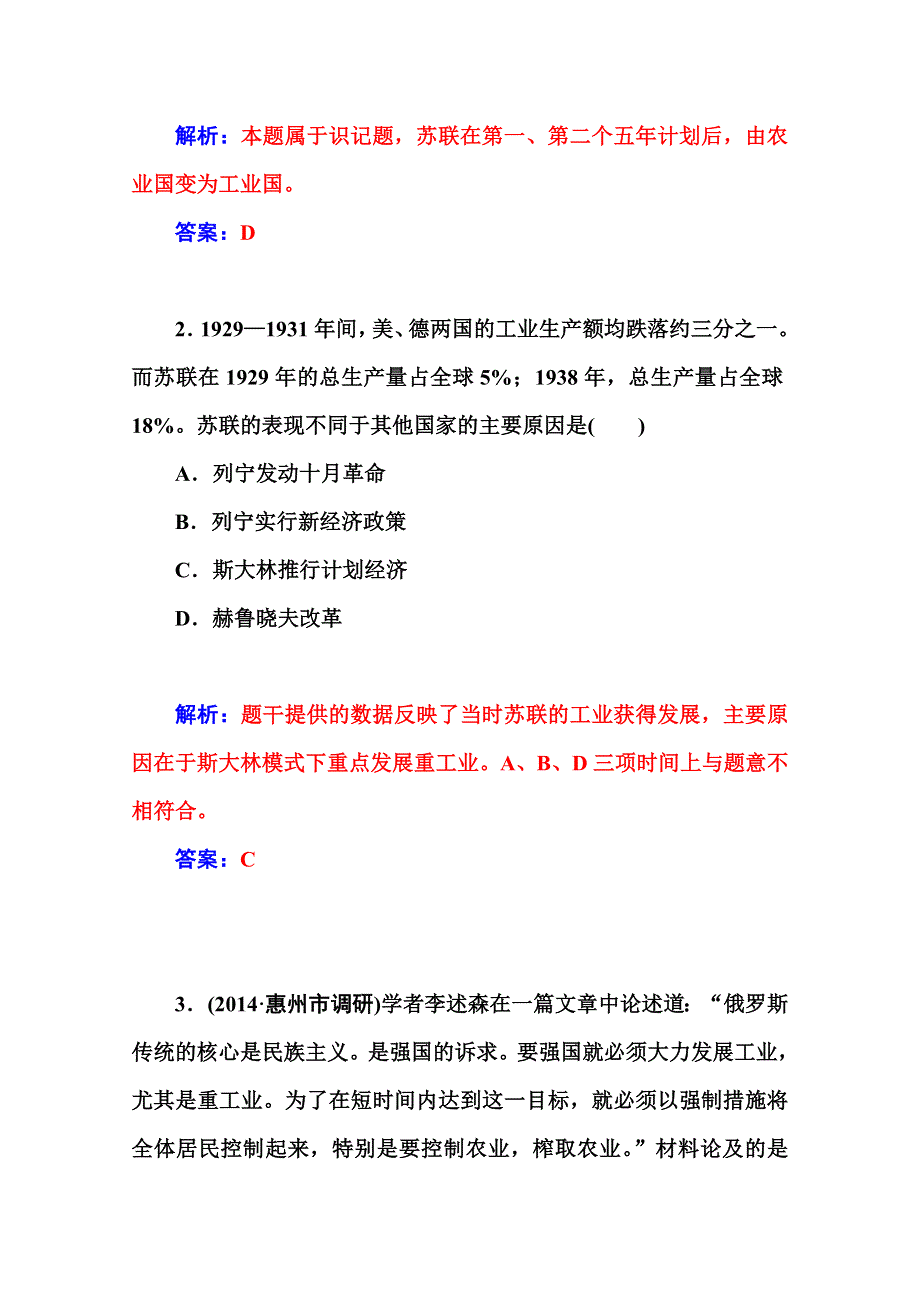 2014-2015学年高中历史必修二（人民版）练习：专题七 二　斯大林模式的社会主义建设道路.doc_第2页