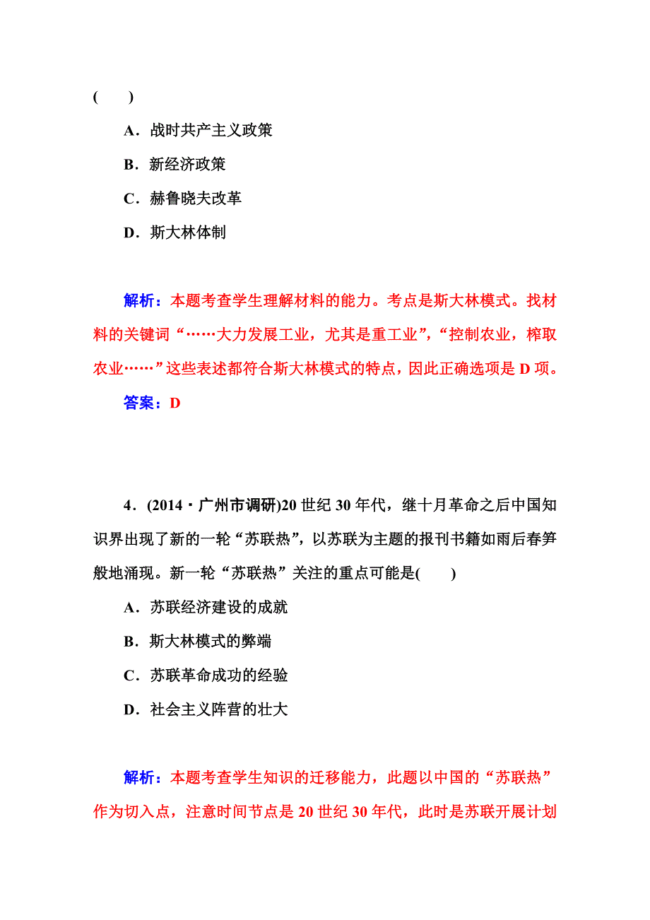 2014-2015学年高中历史必修二（人民版）练习：专题七 二　斯大林模式的社会主义建设道路.doc_第3页