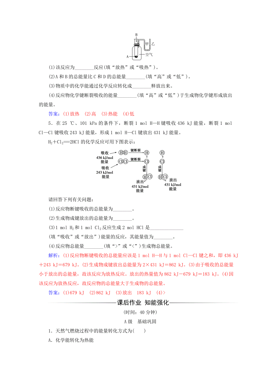 2020高中化学 第二章 化学反应与能量 第一节 化学能与热能增分练（含解析）新人教必修2.doc_第2页