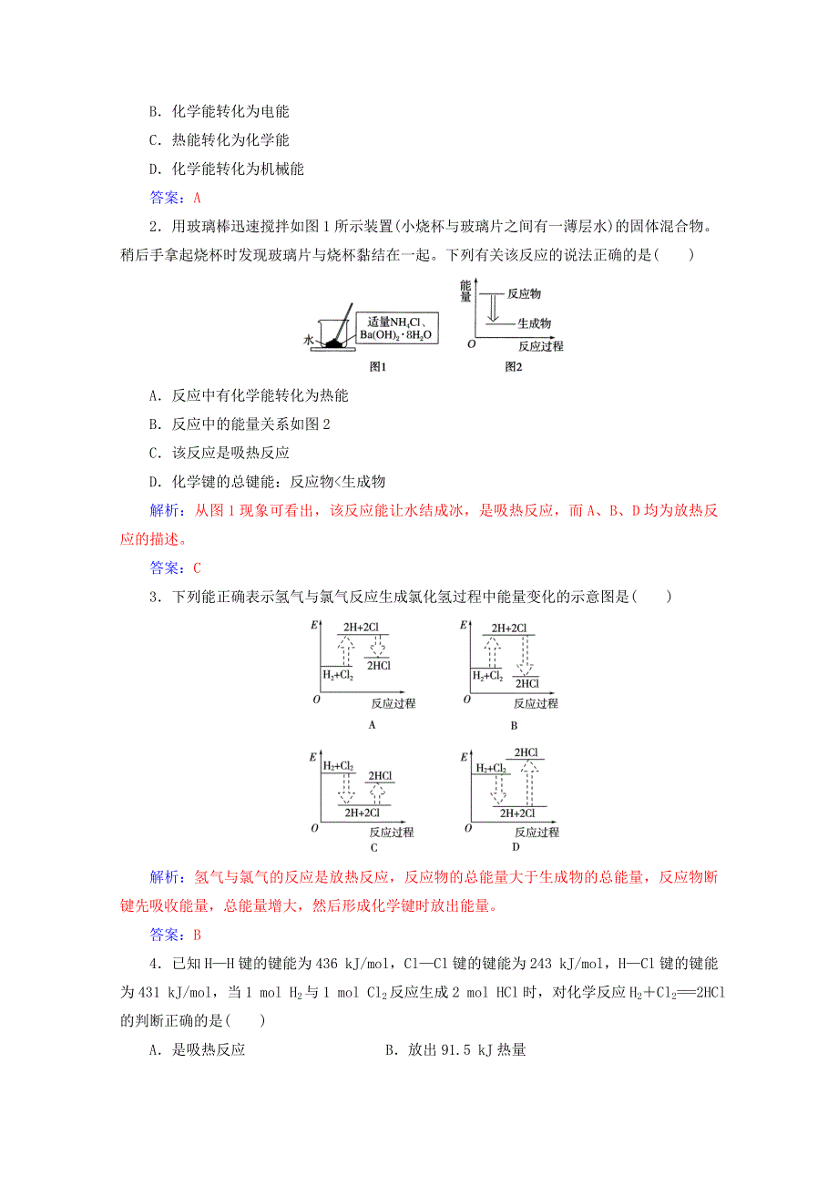 2020高中化学 第二章 化学反应与能量 第一节 化学能与热能增分练（含解析）新人教必修2.doc_第3页