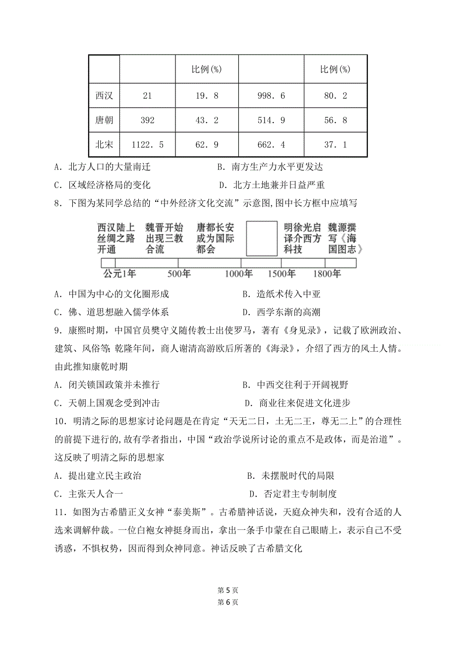 山东省济宁市任城区2020-2021学年高二下学期期中考试历史试题 WORD版含答案.docx_第3页