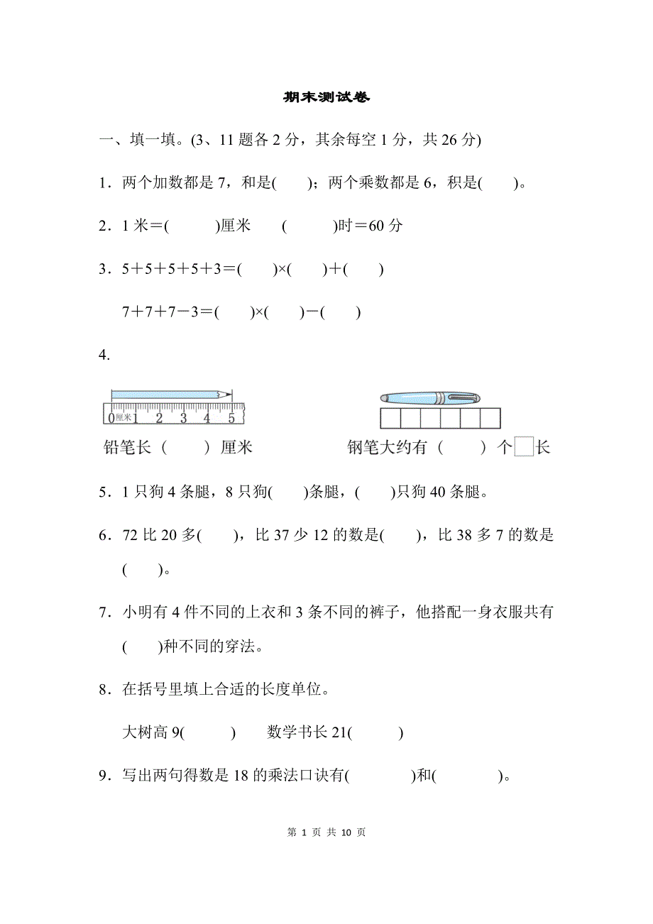 人教版数学二（上）期末模拟卷5（含答案）.docx_第1页