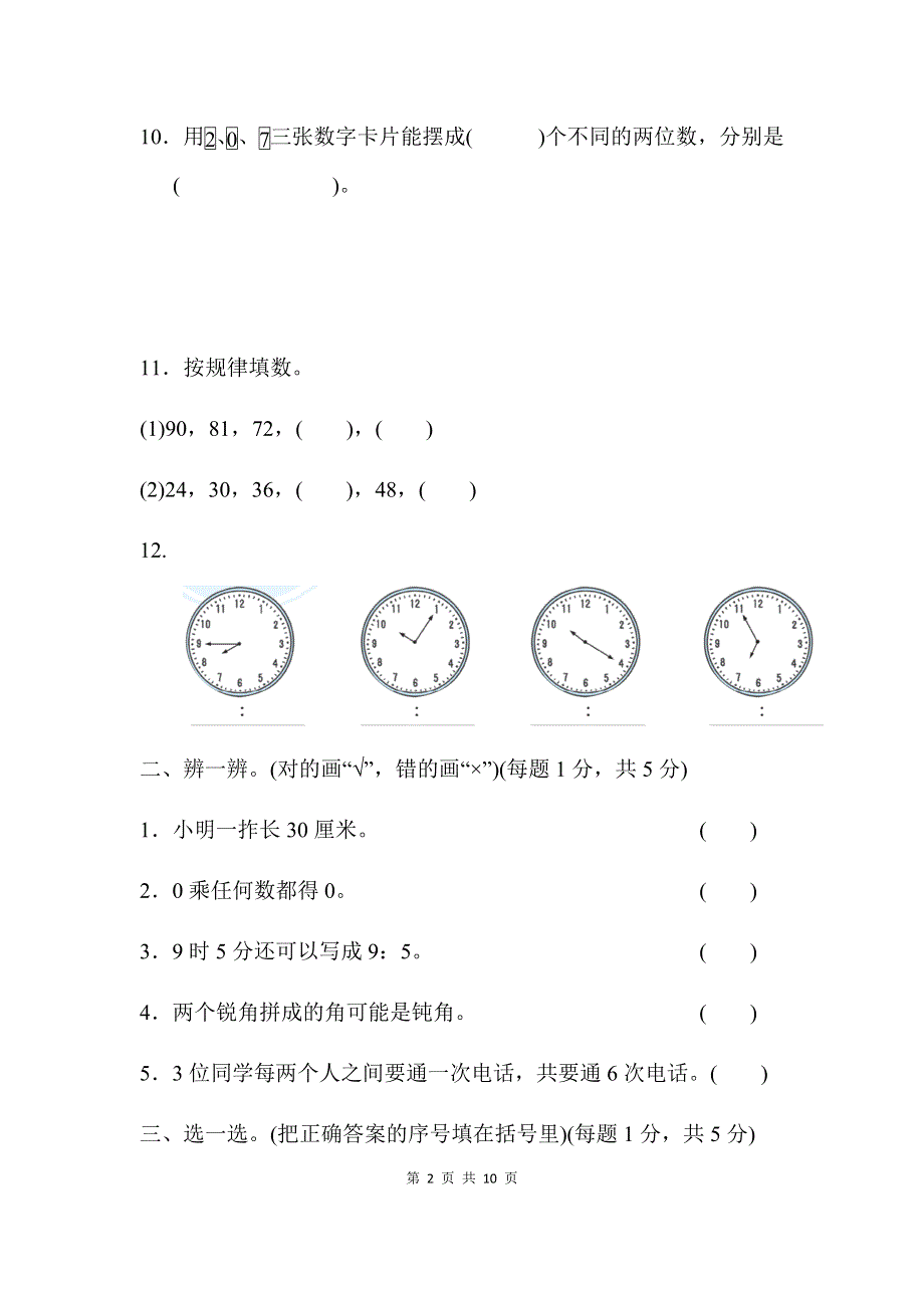 人教版数学二（上）期末模拟卷5（含答案）.docx_第2页