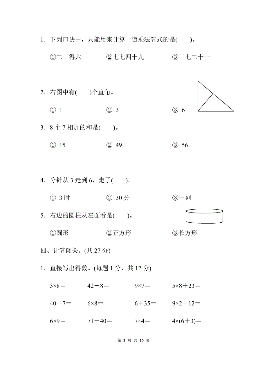 人教版数学二（上）期末模拟卷5（含答案）.docx_第3页