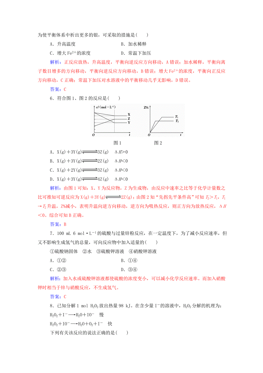 2020高中化学 第二章 化学反应速率和化学平衡检测题（含解析）新人教版选修4.doc_第2页