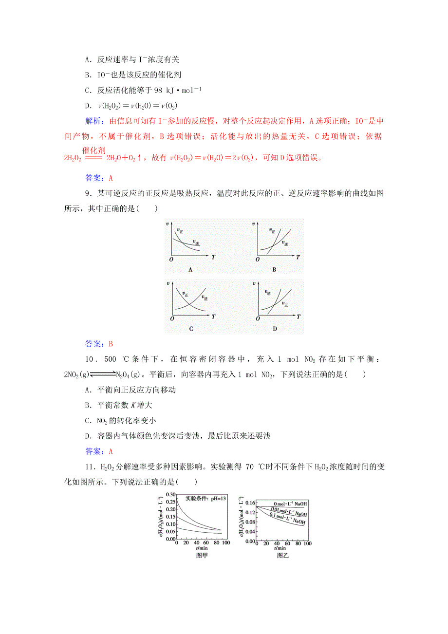 2020高中化学 第二章 化学反应速率和化学平衡检测题（含解析）新人教版选修4.doc_第3页