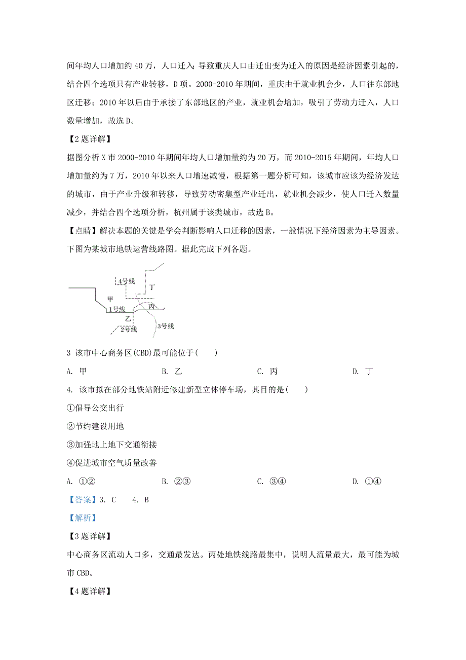 广西钦州市第一中学2019-2020学年高一地理下学期期中试题（含解析）.doc_第2页