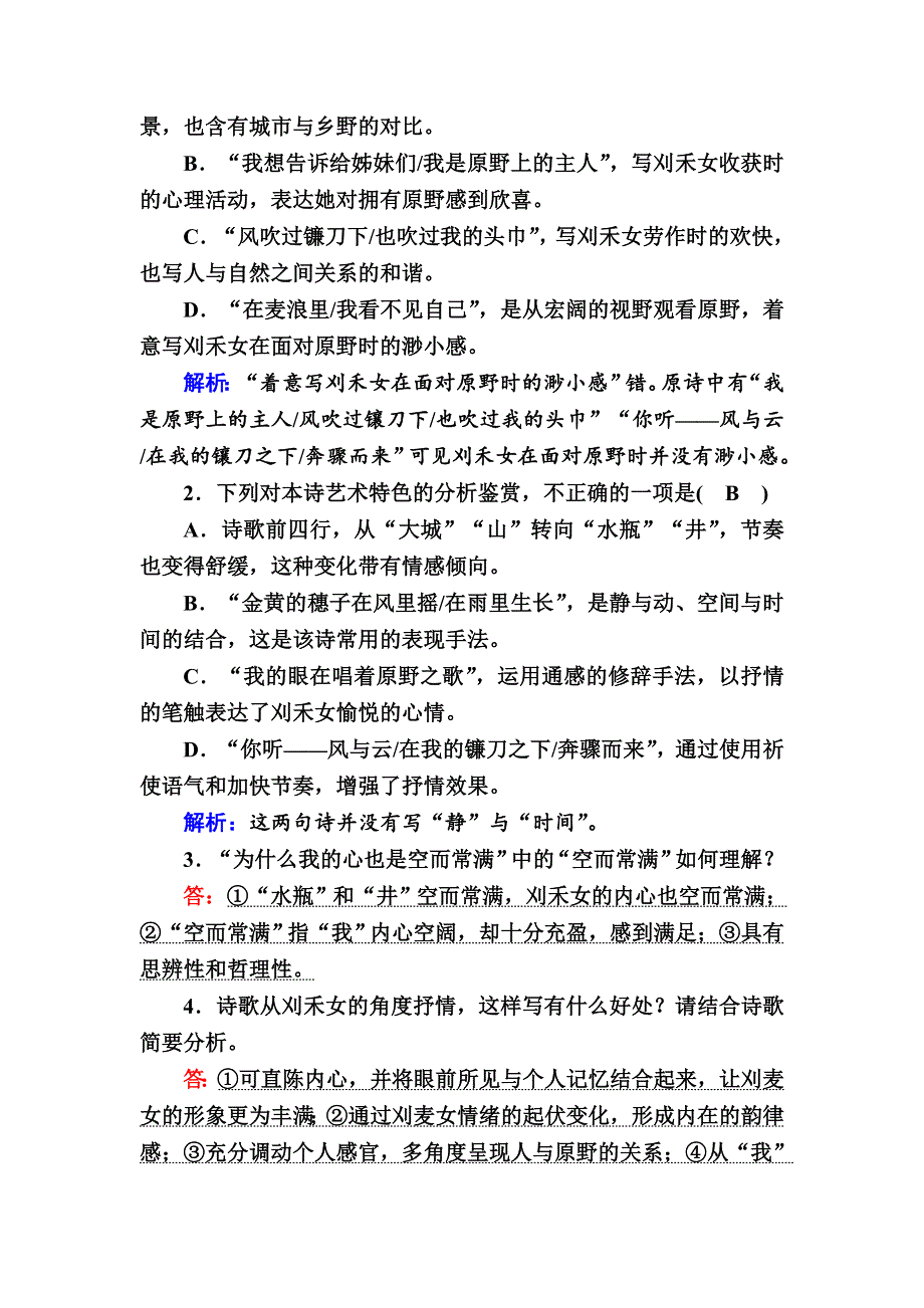 2021届高考语文人教版大一轮总复习课时作业40 文学类文本阅读——现代诗歌、戏剧 WORD版含解析.DOC_第2页