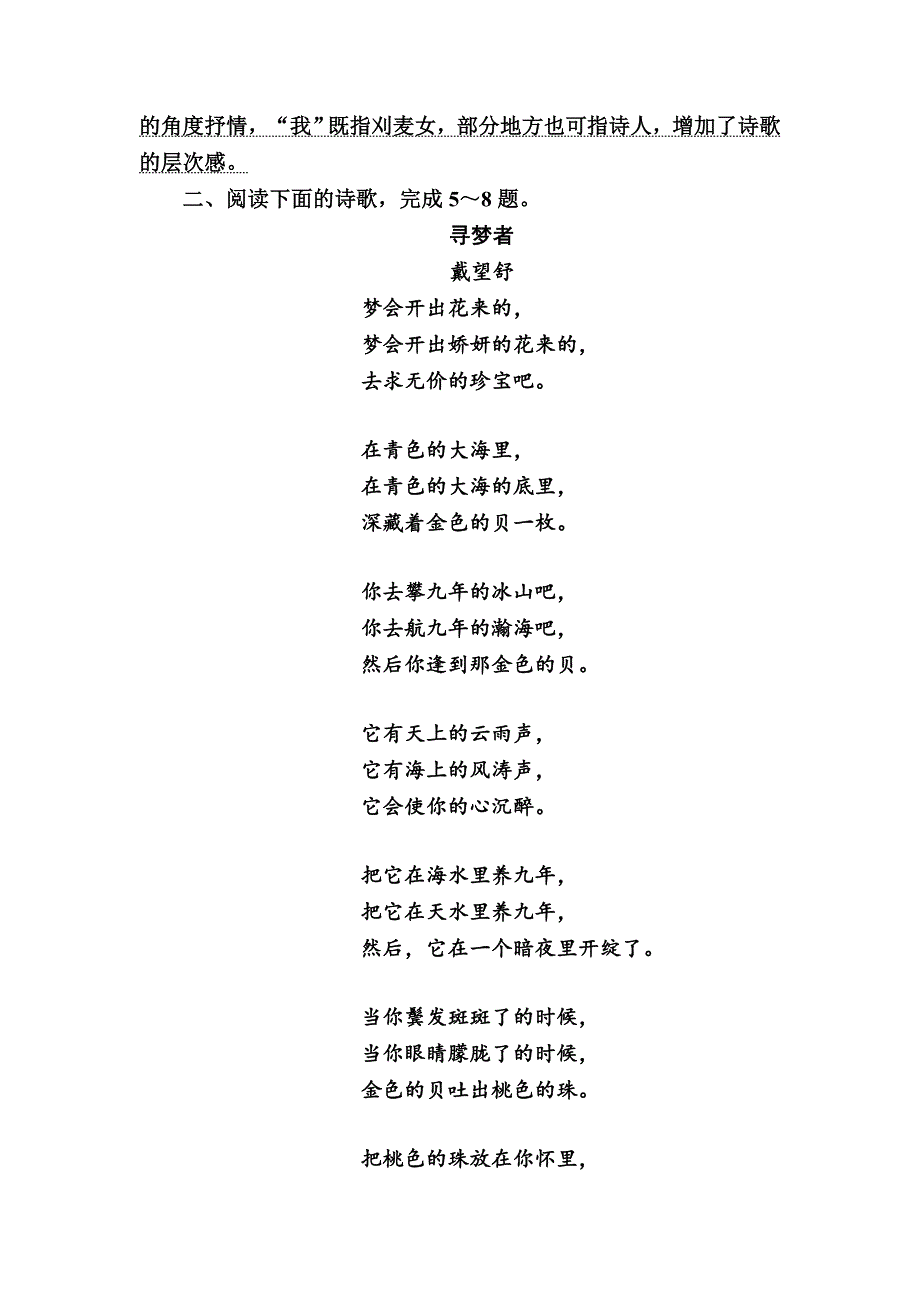 2021届高考语文人教版大一轮总复习课时作业40 文学类文本阅读——现代诗歌、戏剧 WORD版含解析.DOC_第3页