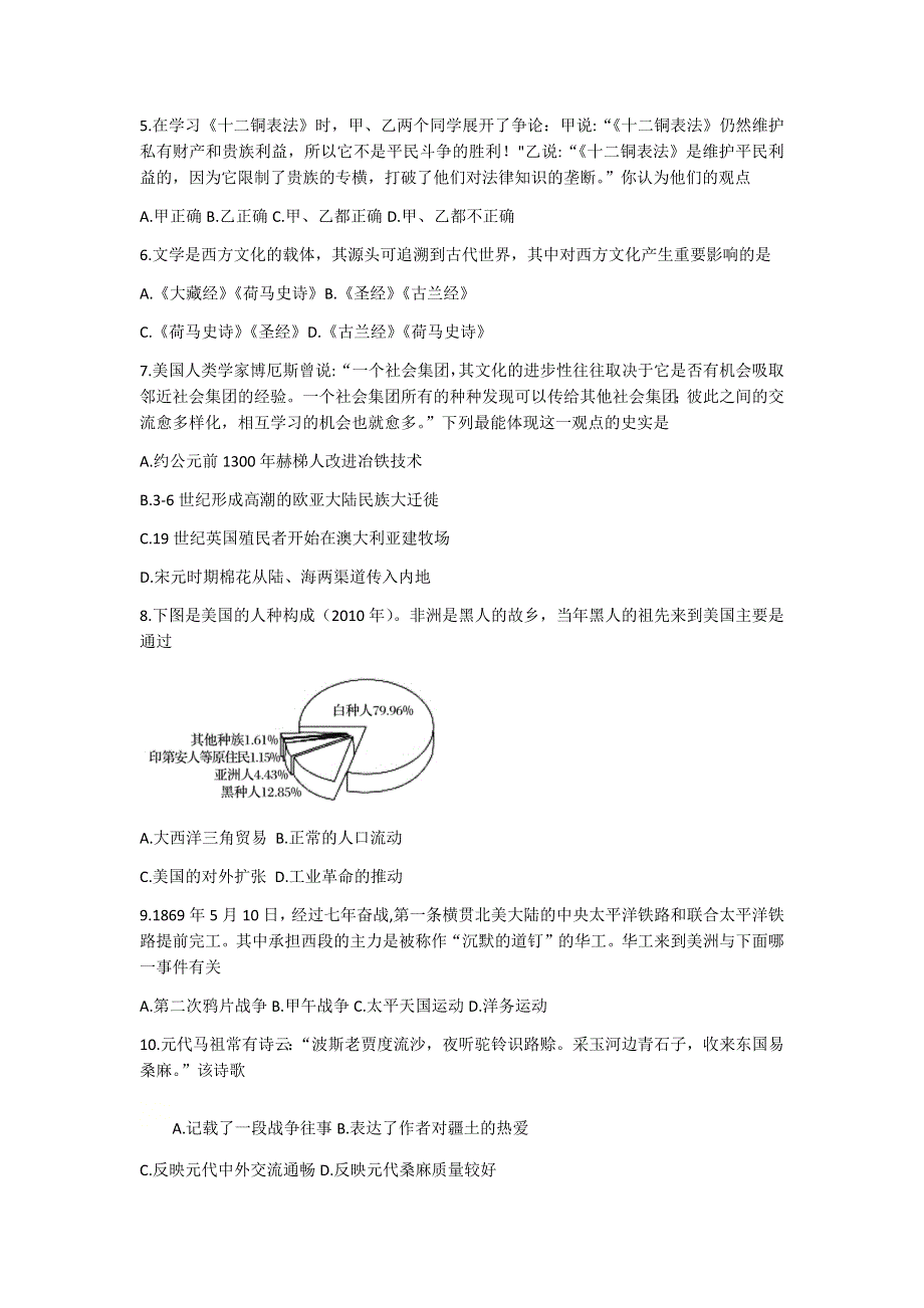 山东省济宁市兖州区2020-2021学年高二下学期期中考试历史试题 WORD版含答案.docx_第2页