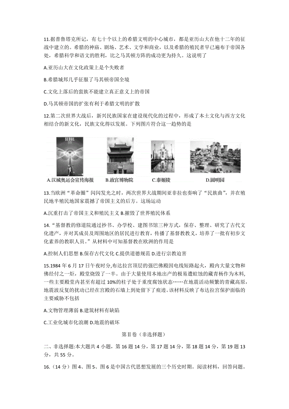 山东省济宁市兖州区2020-2021学年高二下学期期中考试历史试题 WORD版含答案.docx_第3页