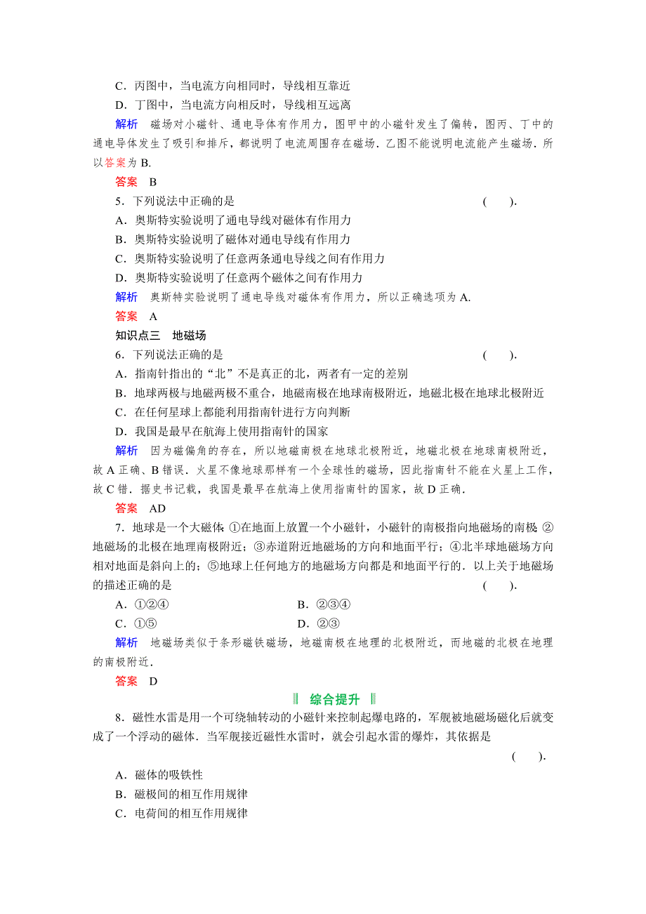 《原创》新课标2014年高考一轮复习之课堂演练三十七.doc_第2页