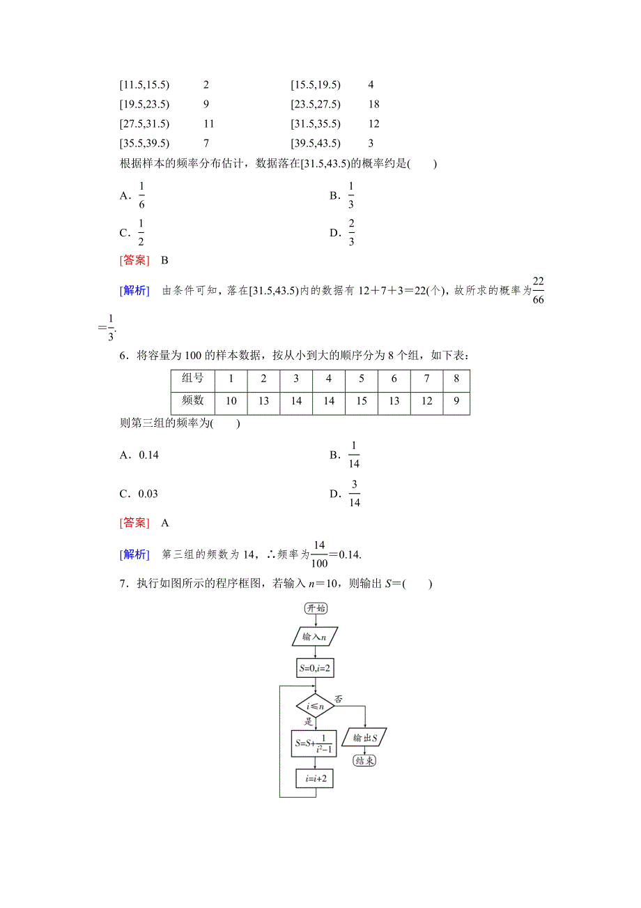 《成才之路》2014-2015学年高中数学（人教B版必修3）练习：本册综合测试题.doc_第2页