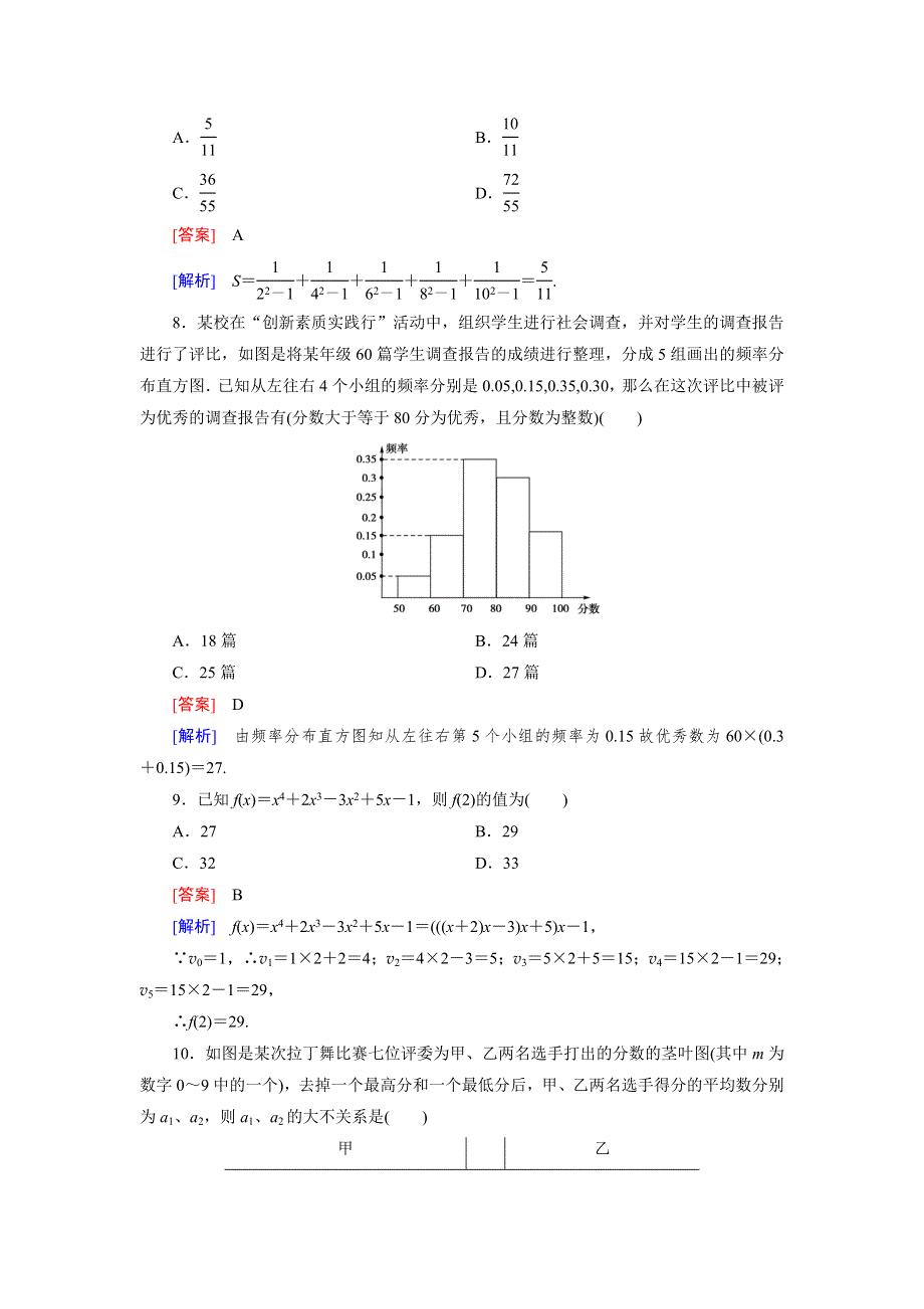 《成才之路》2014-2015学年高中数学（人教B版必修3）练习：本册综合测试题.doc_第3页