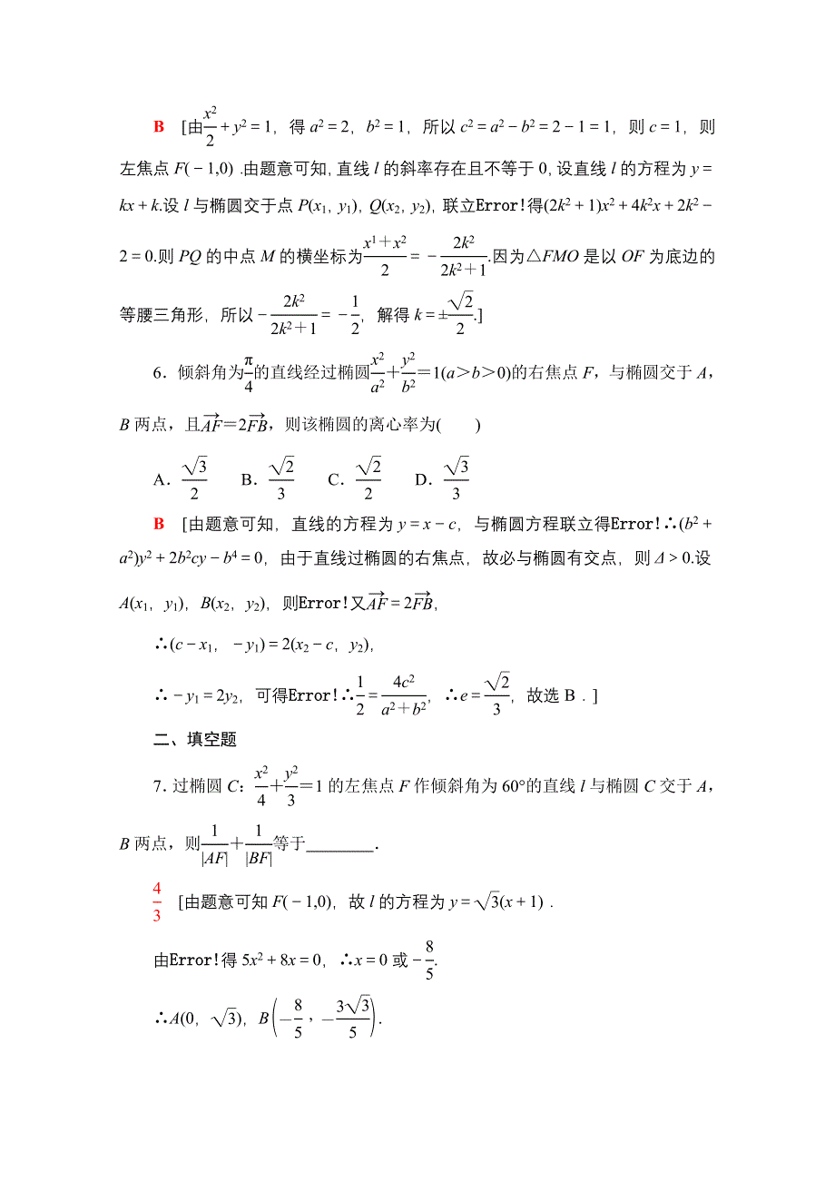 2022届高考统考数学理科人教版一轮复习课后限时集训53　直线与椭圆 WORD版含解析.doc_第3页