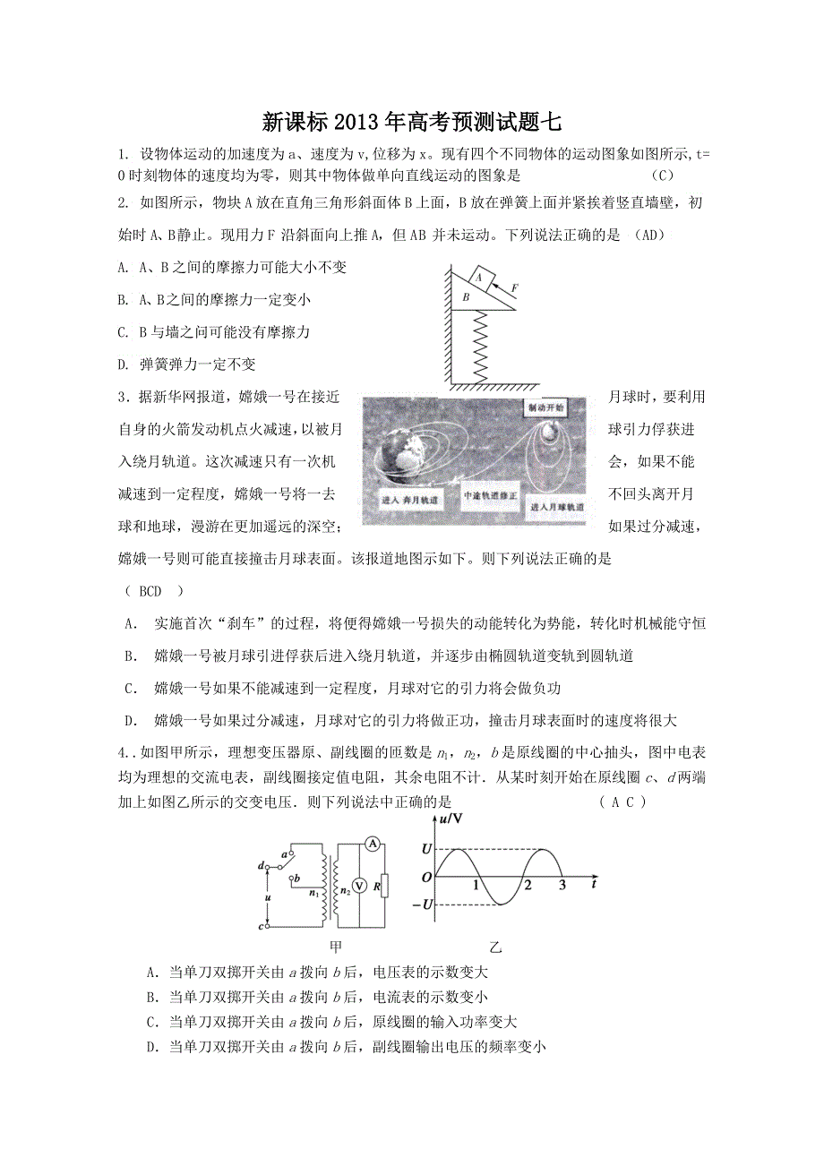 《原创》新课标2013年高考预测试题七.doc_第1页