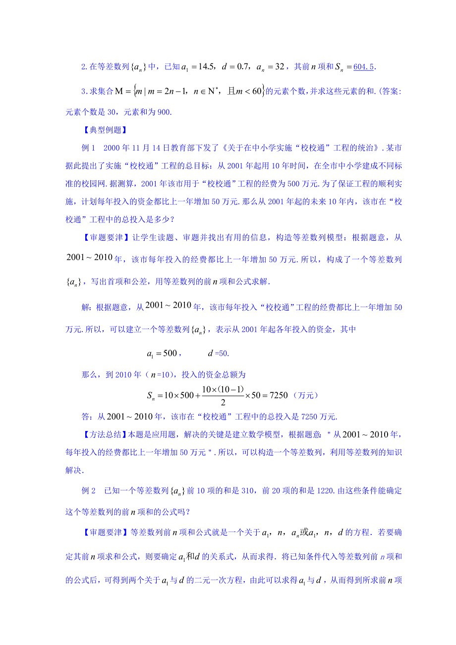 内蒙古准格尔旗世纪中学人教A版高中数学必修五：2-3《等差数列的前N项和》教案 .doc_第2页