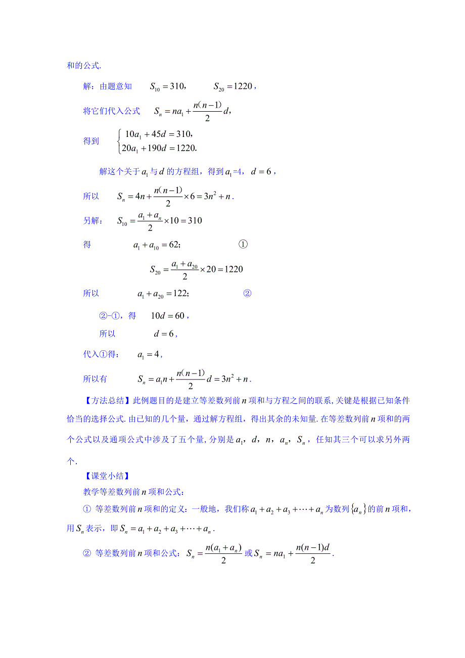 内蒙古准格尔旗世纪中学人教A版高中数学必修五：2-3《等差数列的前N项和》教案 .doc_第3页