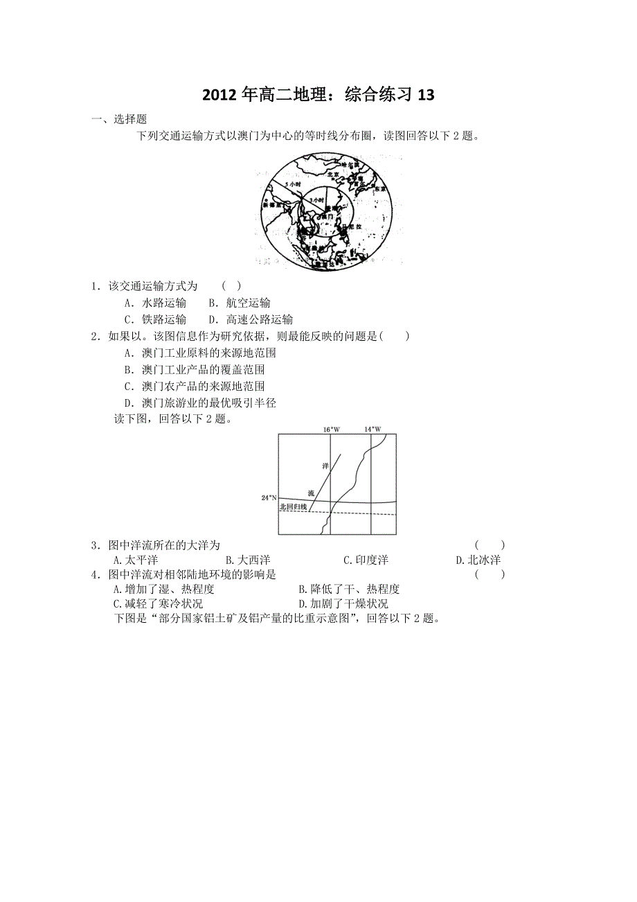 2012年高二地理：综合练习13.doc_第1页