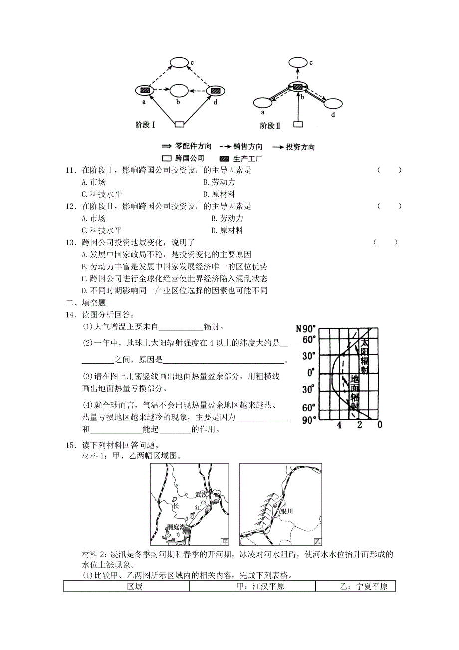 2012年高二地理：综合练习13.doc_第3页