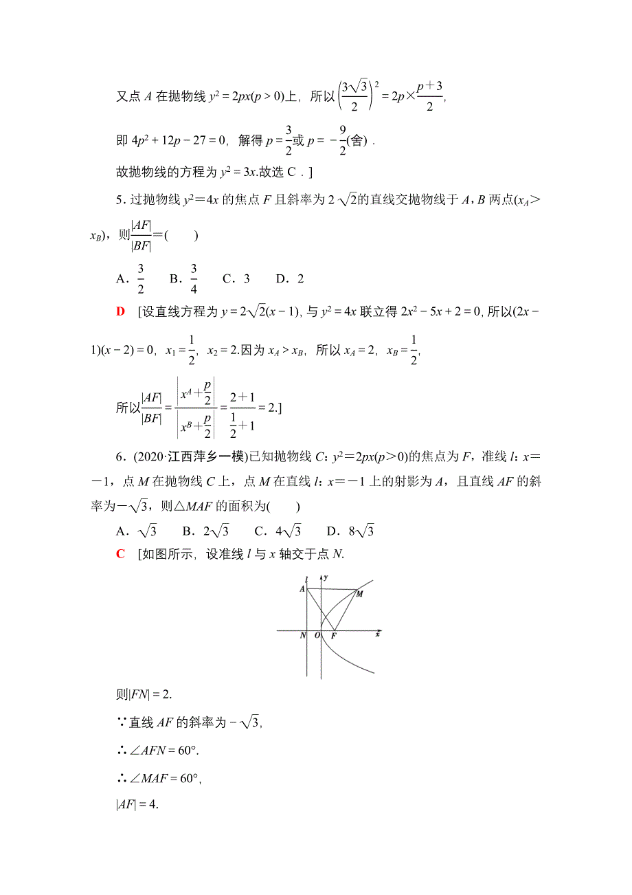 2022届高考统考数学理科人教版一轮复习课后限时集训55　抛物线 WORD版含解析.doc_第3页