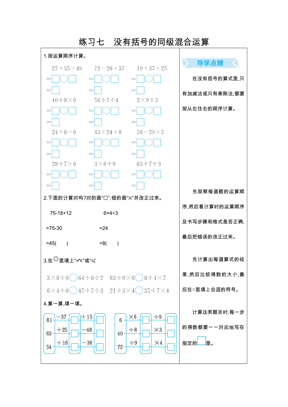 人教版数学二（下）期末复习练习七 没有括号的同级混合运算.docx_第1页