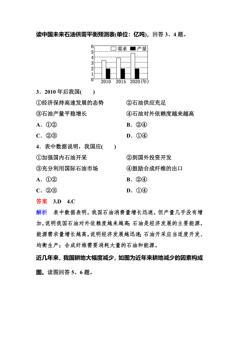 2019-2020学年人教版地理选修六同步作业：学考过关3 WORD版含解析.doc_第2页